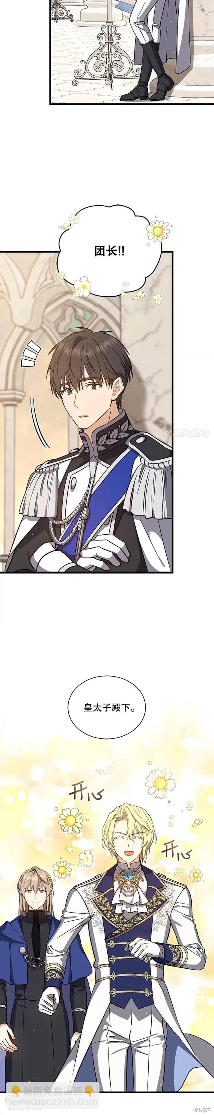 《8级魔法师的回归》第37话 第10页