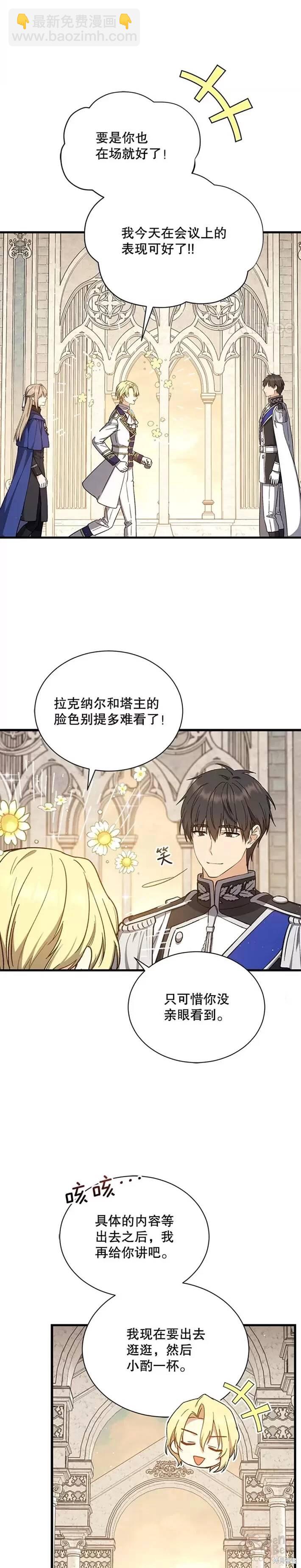 《8级魔法师的回归》第37话 第11页