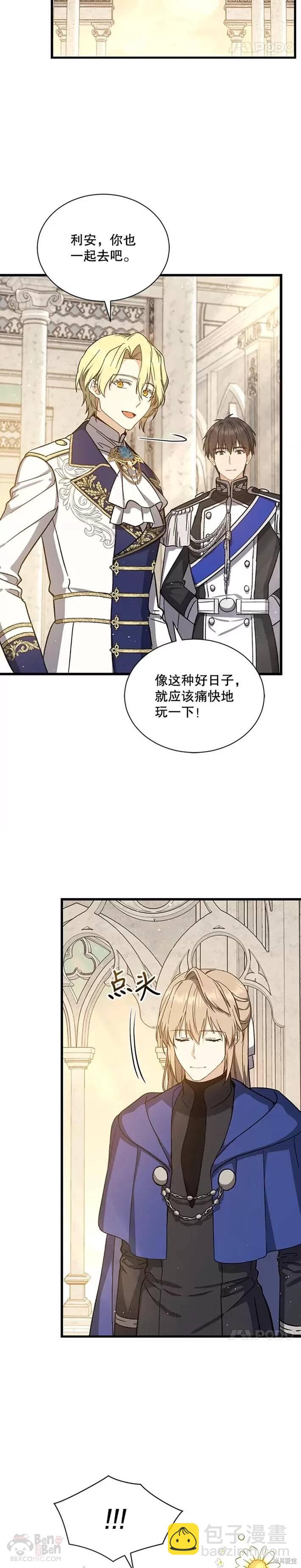 《8级魔法师的回归》第37话 第12页