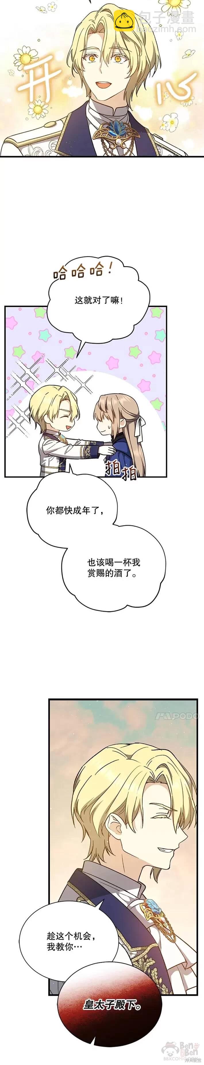 《8级魔法师的回归》第37话 第13页