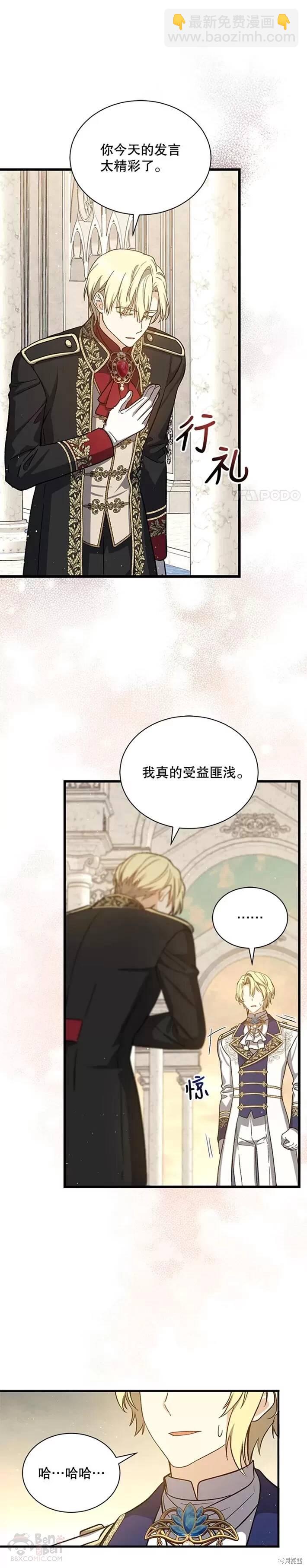 《8级魔法师的回归》第37话 第15页