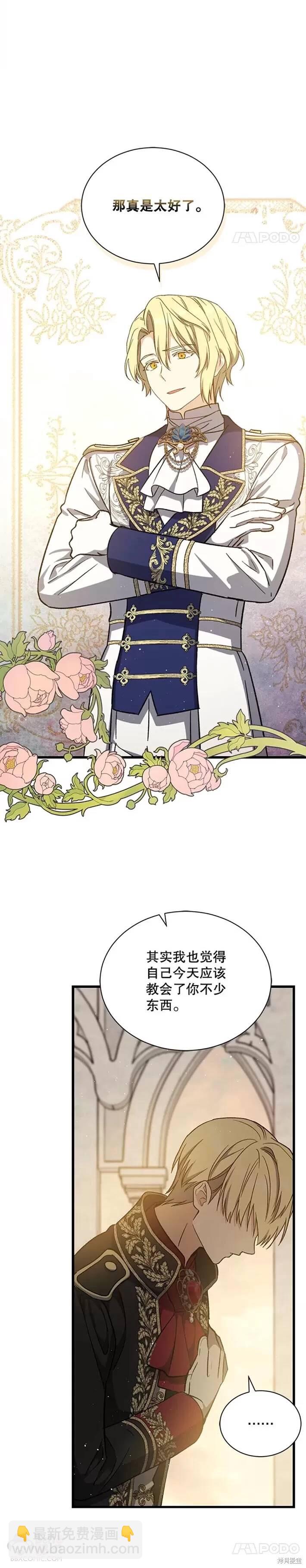《8级魔法师的回归》第37话 第16页