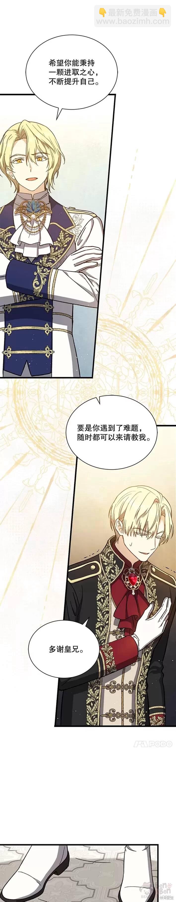 《8级魔法师的回归》第37话 第17页