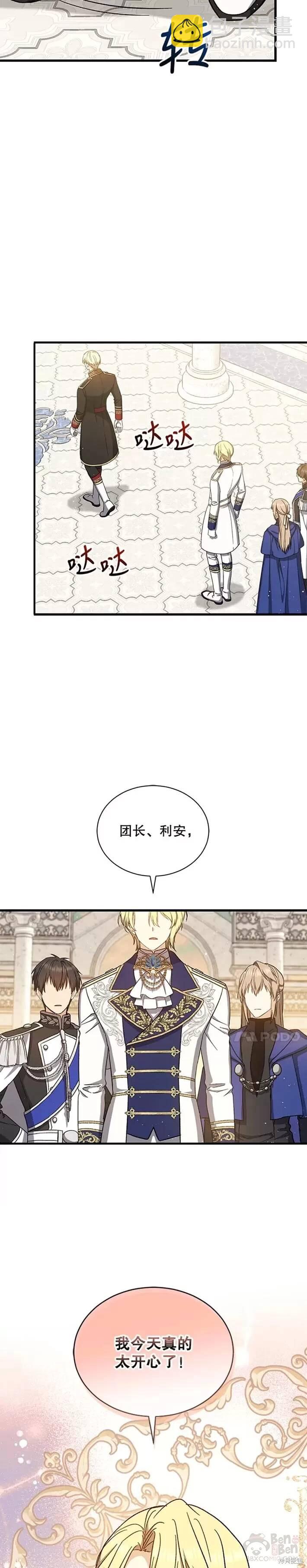 《8级魔法师的回归》第37话 第18页