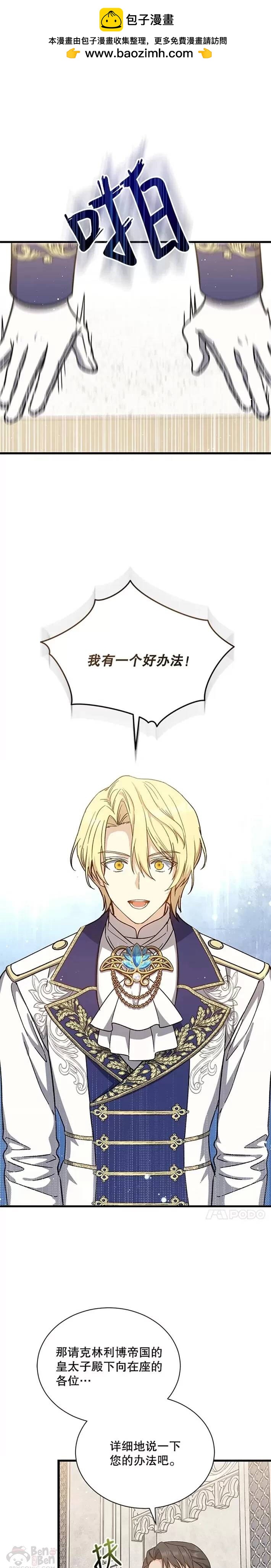 《8级魔法师的回归》第37话 第1页