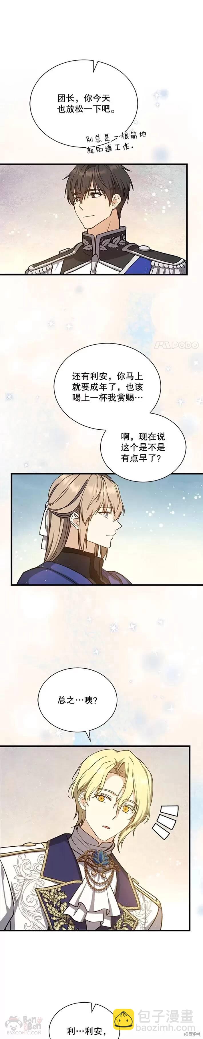 《8级魔法师的回归》第37话 第20页