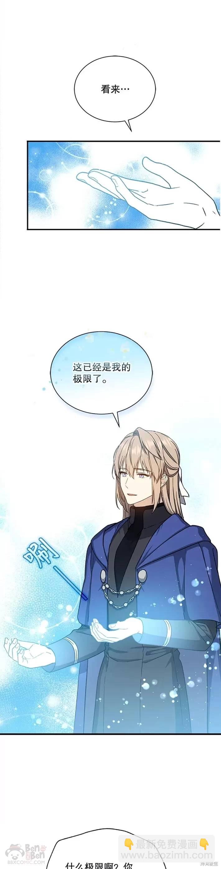 《8级魔法师的回归》第37话 第22页