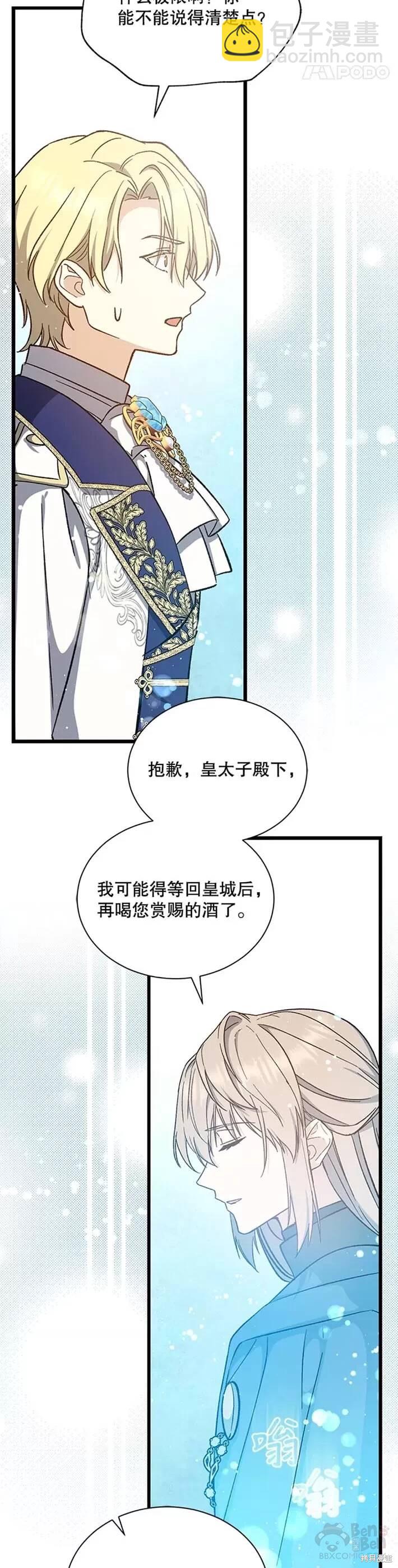 《8级魔法师的回归》第37话 第23页