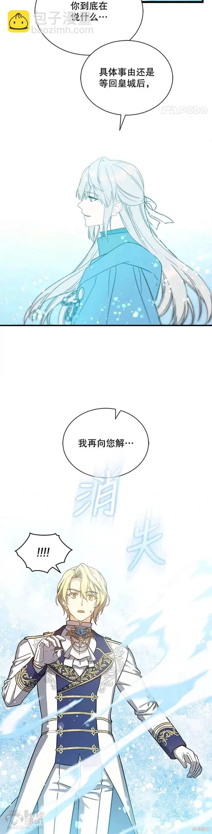 《8级魔法师的回归》第37话 第24页