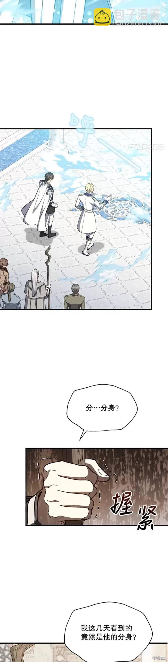 《8级魔法师的回归》第37话 第25页