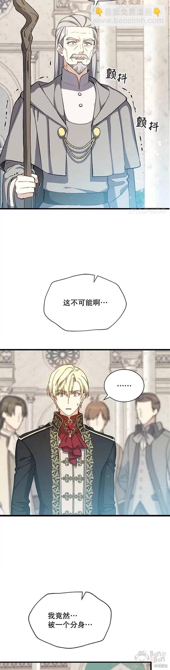《8级魔法师的回归》第37话 第26页