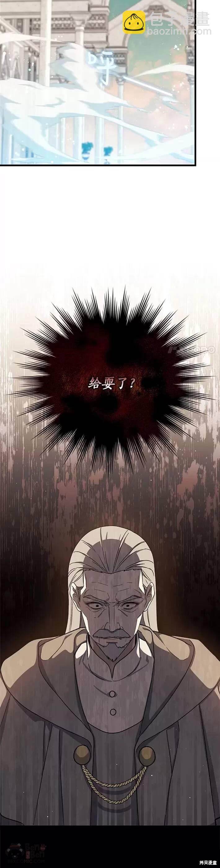 《8级魔法师的回归》第37话 第27页