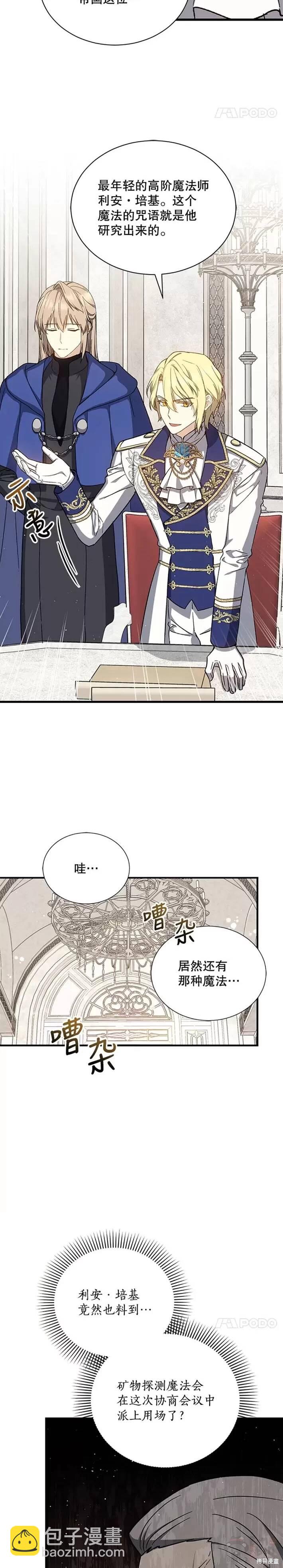《8级魔法师的回归》第37话 第4页