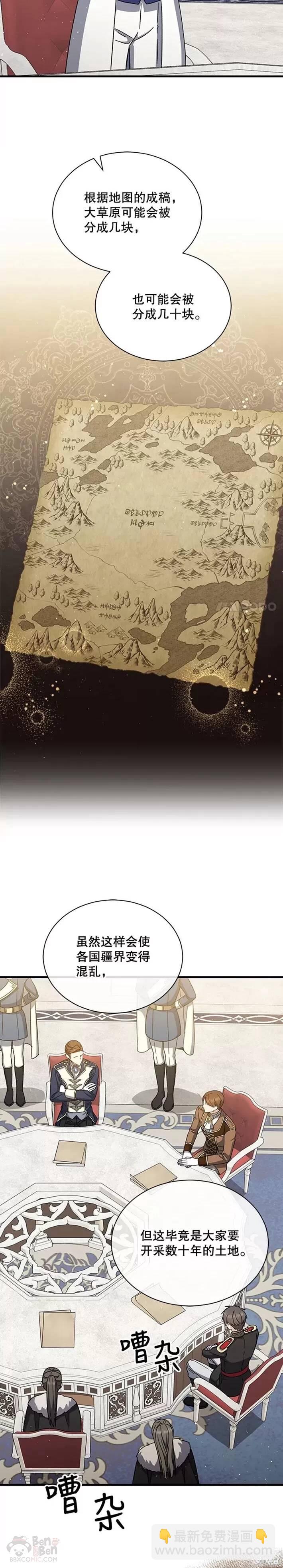 《8级魔法师的回归》第37话 第6页