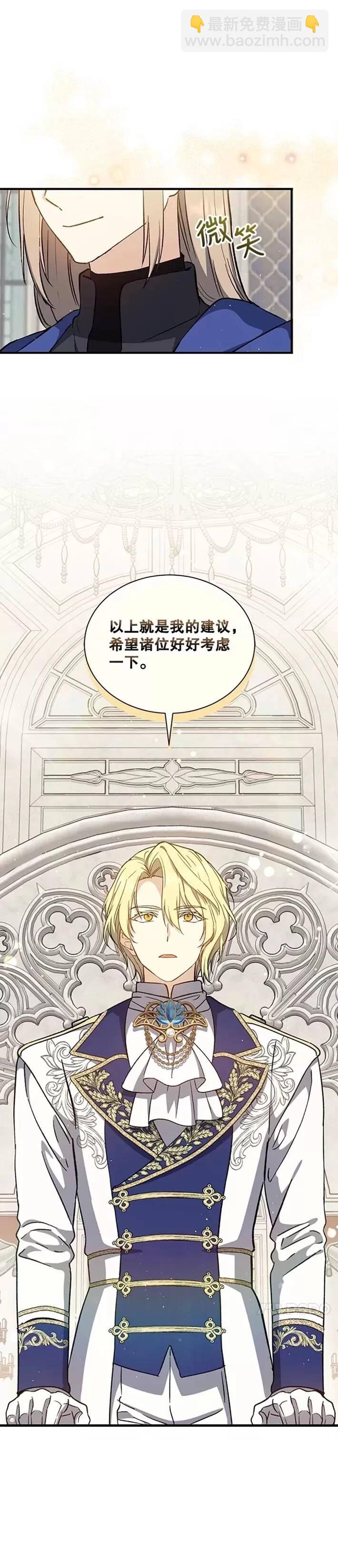 《8级魔法师的回归》第37话 第8页