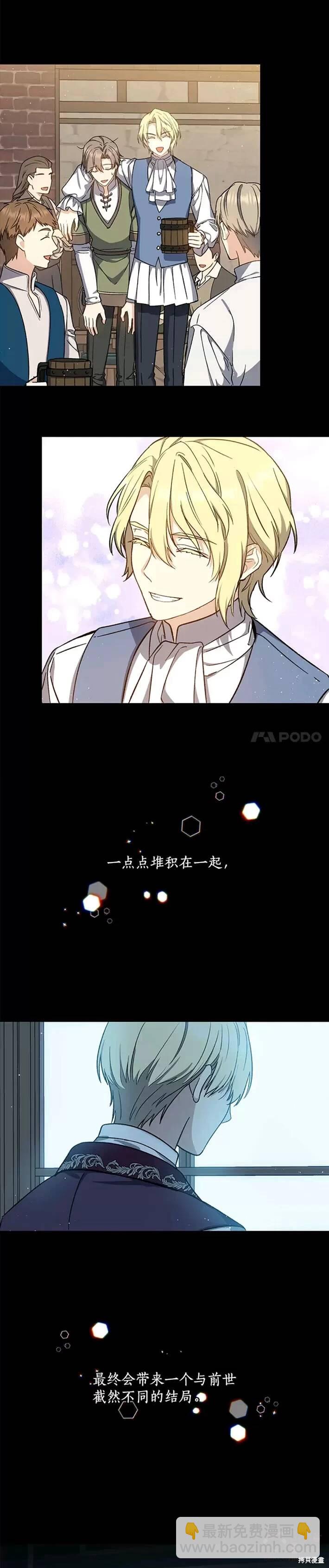 《8级魔法师的回归》第40话 第13页