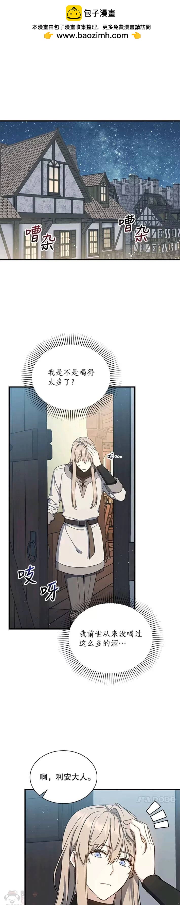 《8级魔法师的回归》第40话 第1页