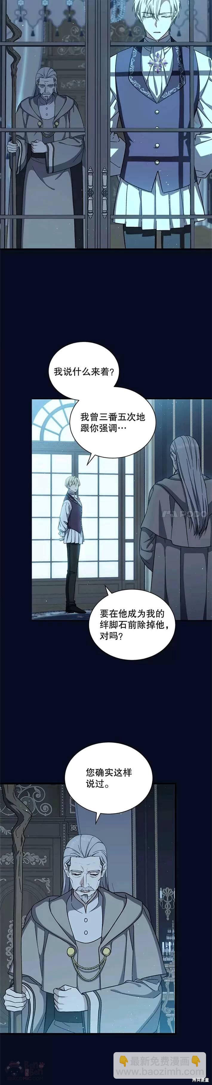 《8级魔法师的回归》第40话 第20页