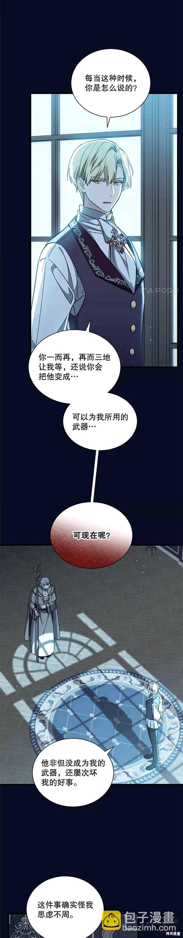 《8级魔法师的回归》第40话 第21页