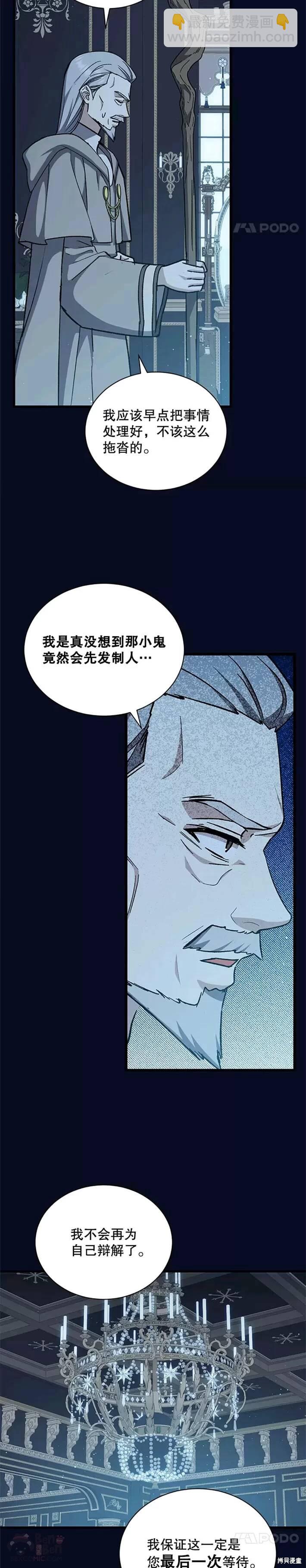 《8级魔法师的回归》第40话 第22页