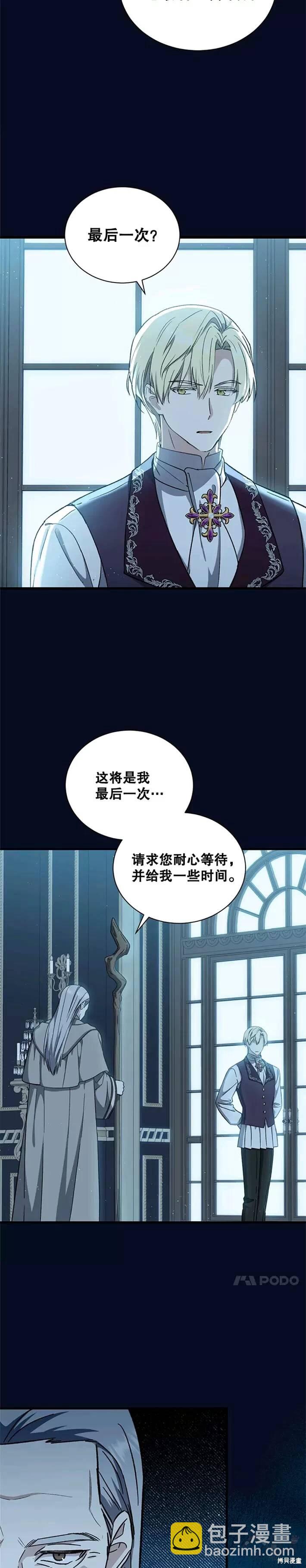 《8级魔法师的回归》第40话 第23页