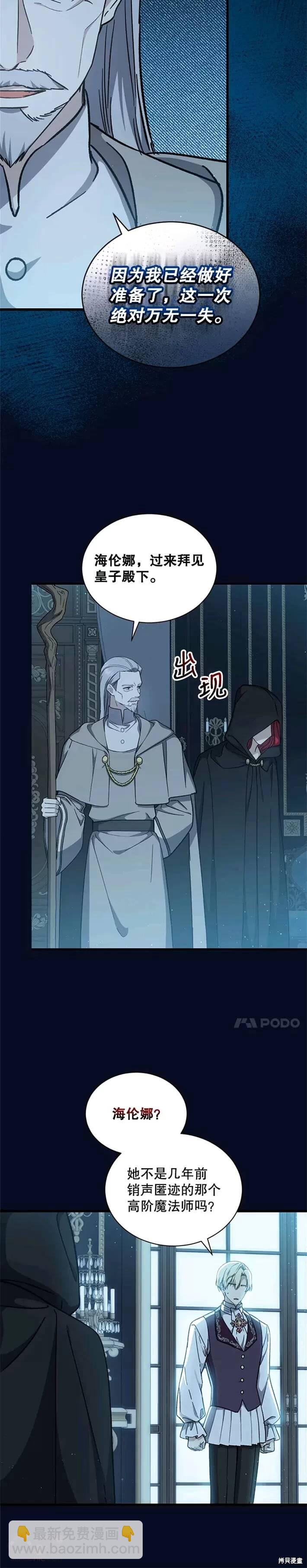 《8级魔法师的回归》第40话 第24页