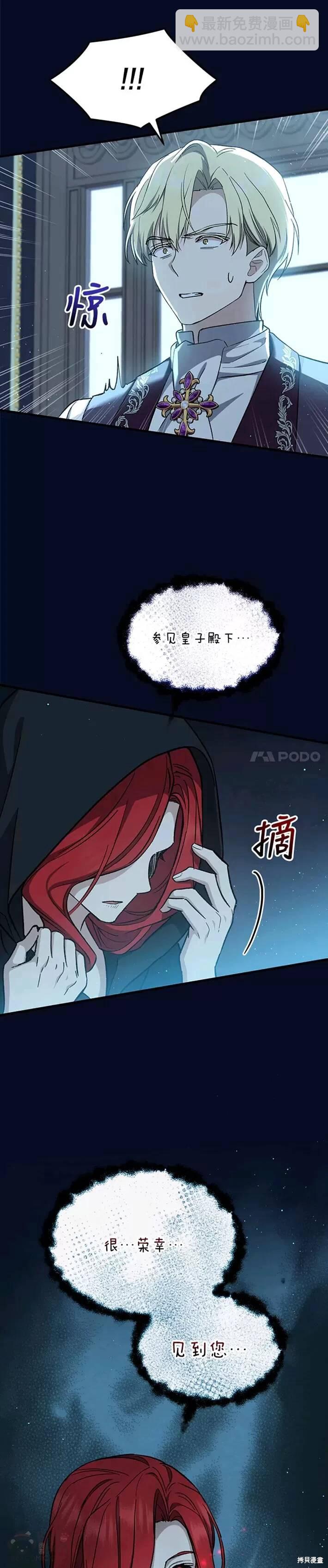 《8级魔法师的回归》第40话 第25页