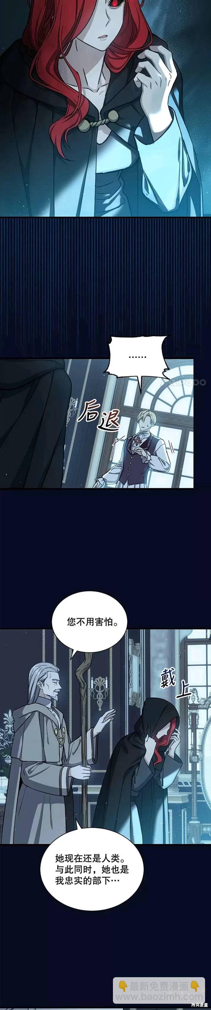 《8级魔法师的回归》第40话 第26页