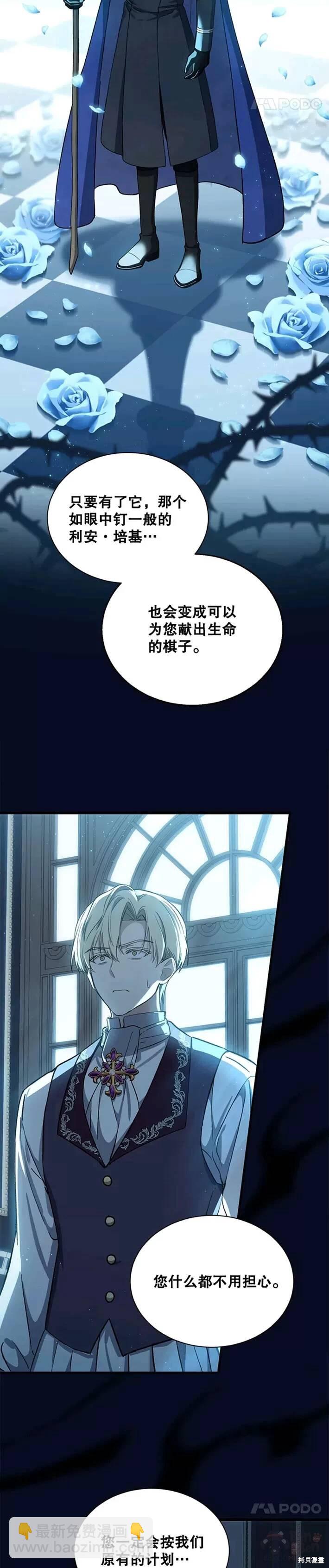 《8级魔法师的回归》第40话 第29页