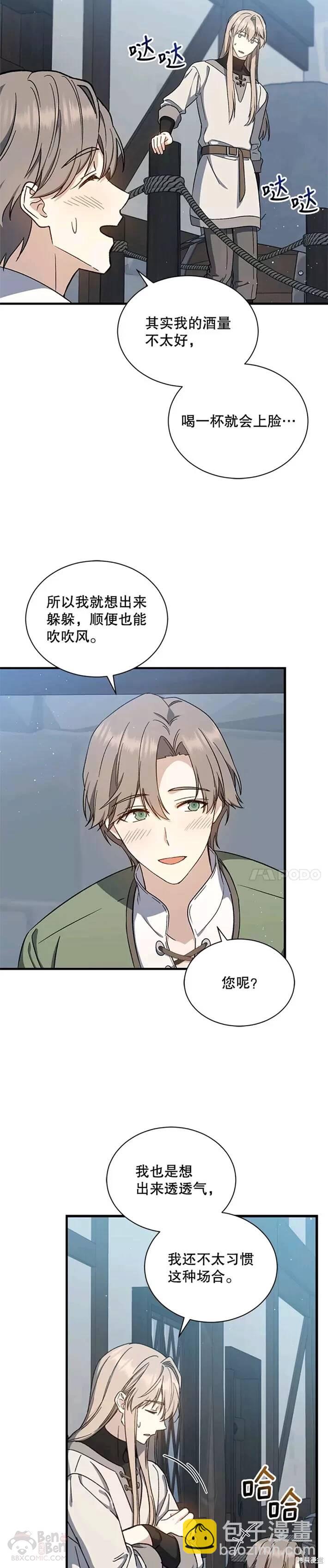 《8级魔法师的回归》第40话 第3页