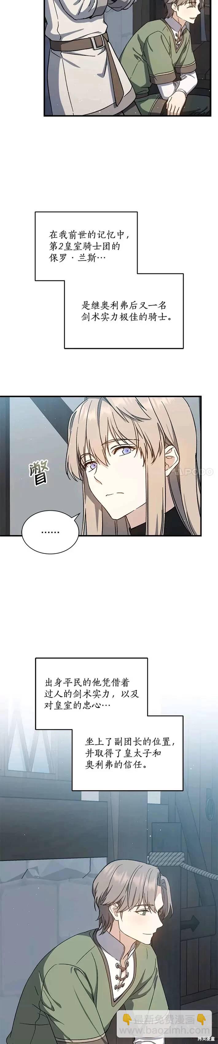 《8级魔法师的回归》第40话 第4页