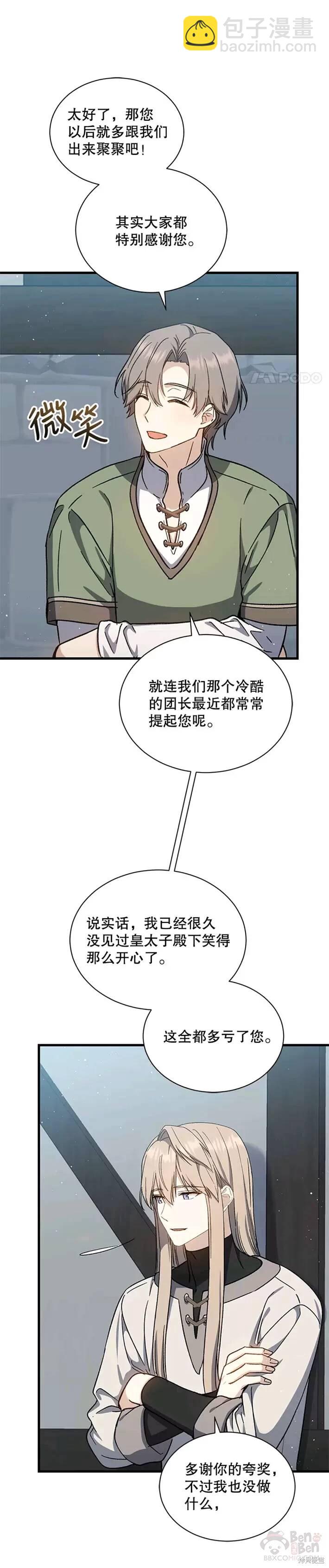 《8级魔法师的回归》第40话 第6页