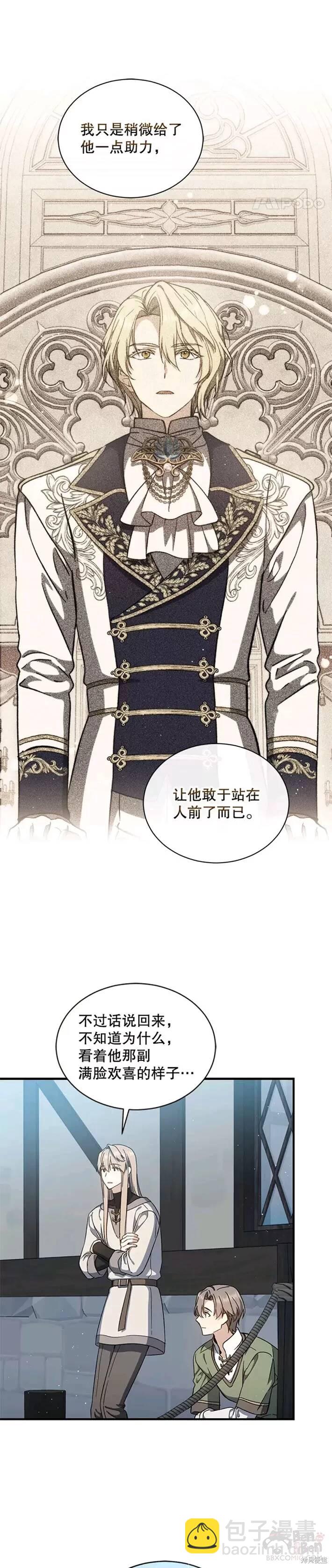 《8级魔法师的回归》第40话 第7页