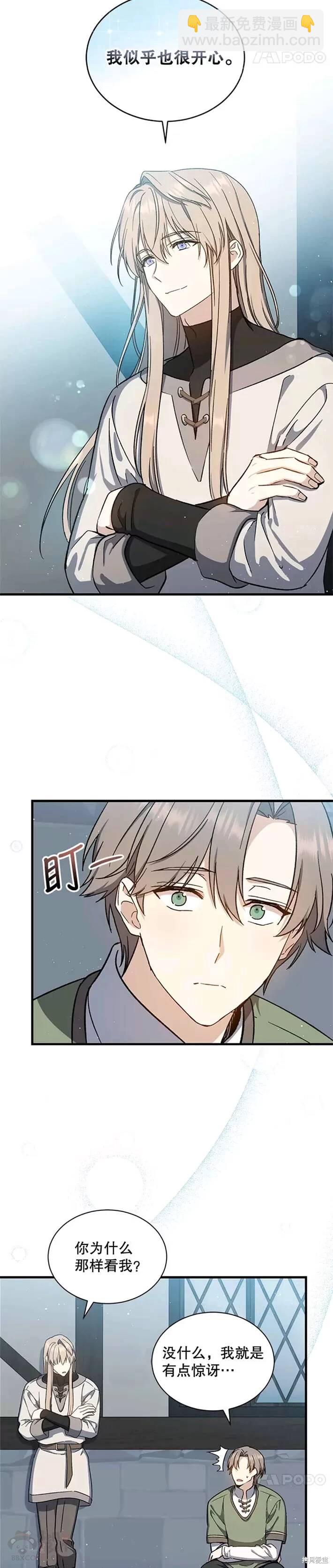 《8级魔法师的回归》第40话 第8页