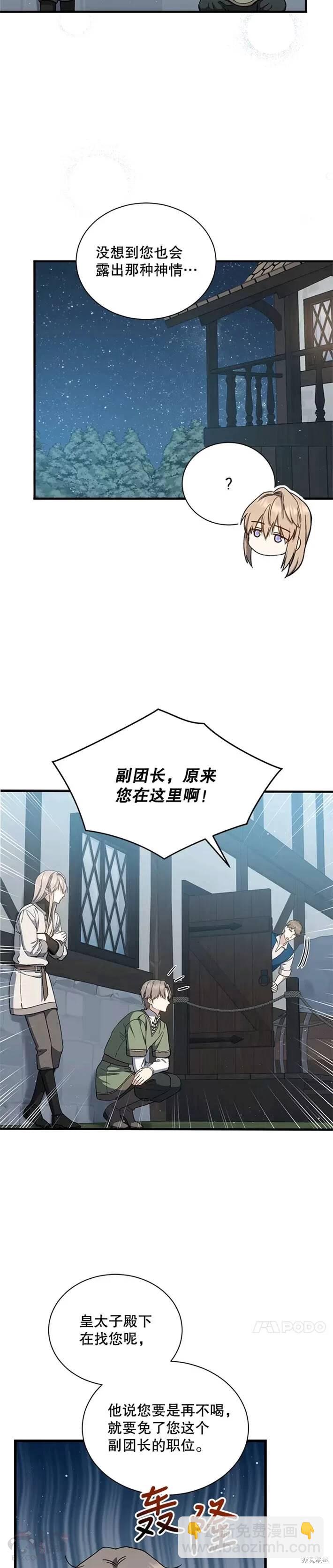 《8级魔法师的回归》第40话 第9页