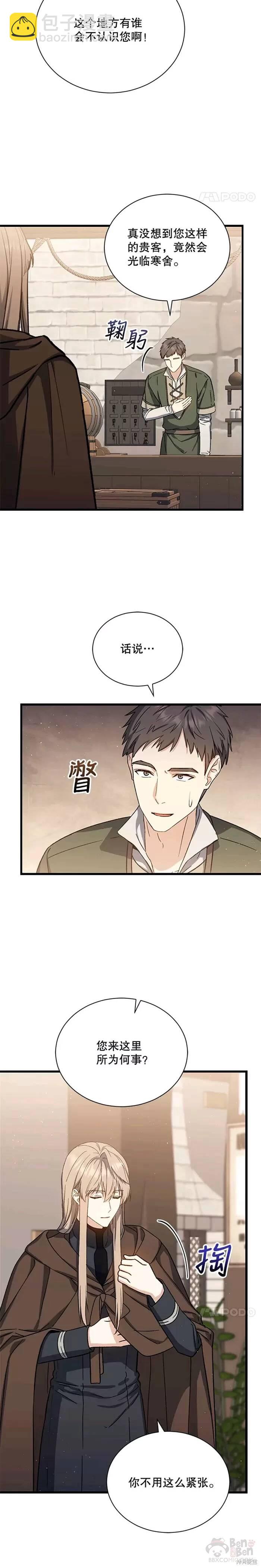 《8级魔法师的回归》第41话 第10页