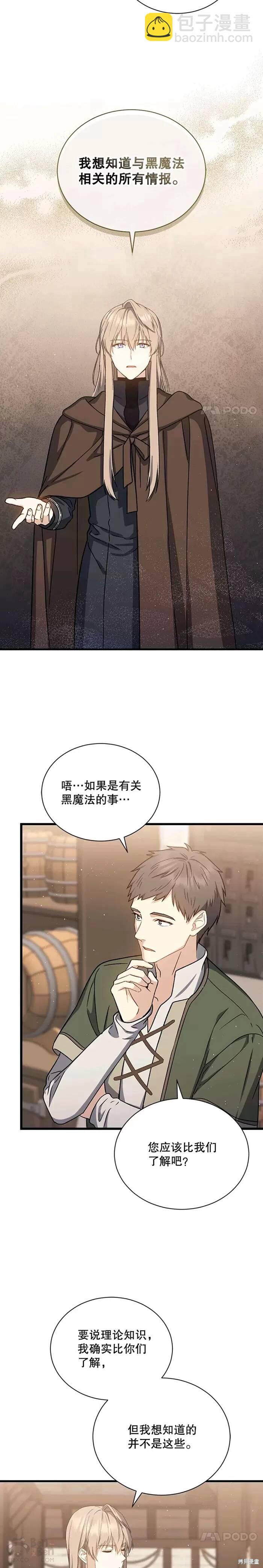 《8级魔法师的回归》第41话 第12页