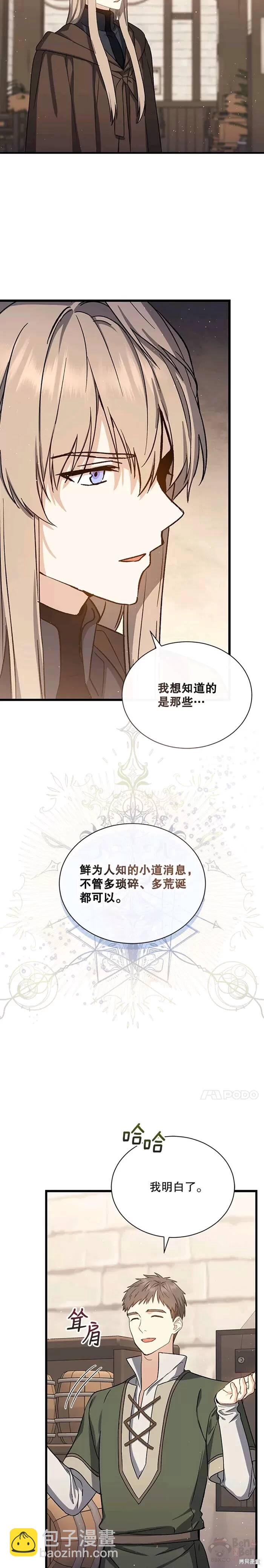 《8级魔法师的回归》第41话 第13页