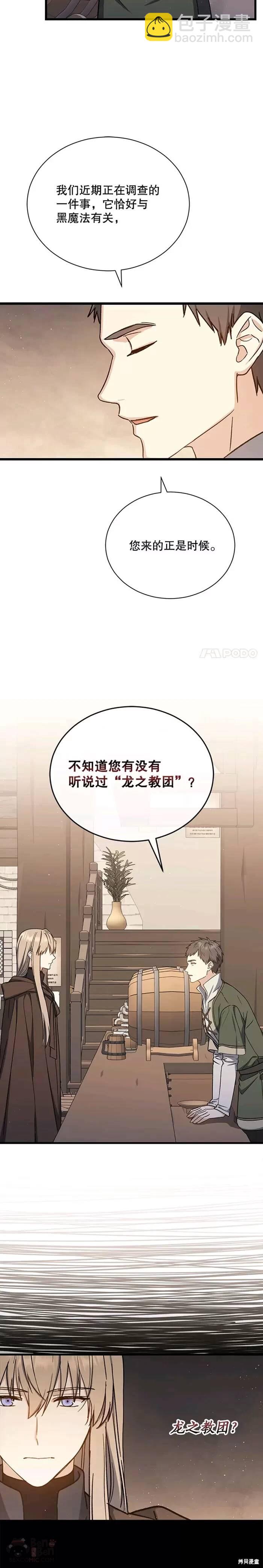 《8级魔法师的回归》第41话 第14页