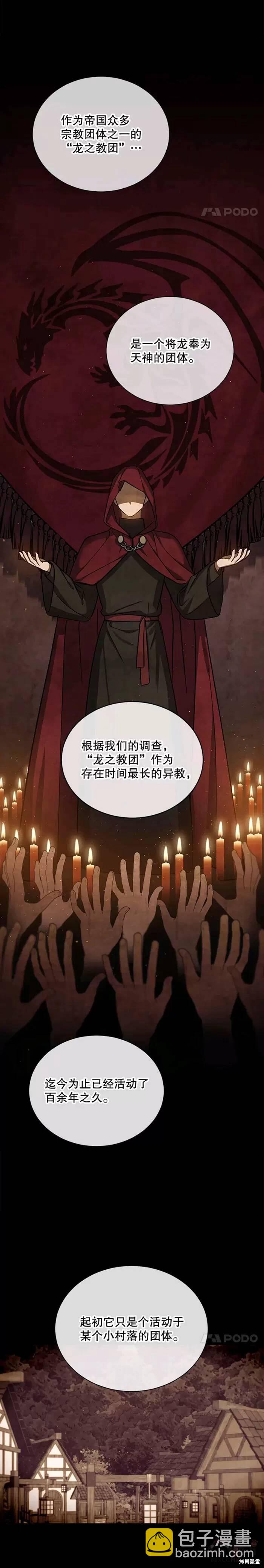 《8级魔法师的回归》第41话 第15页
