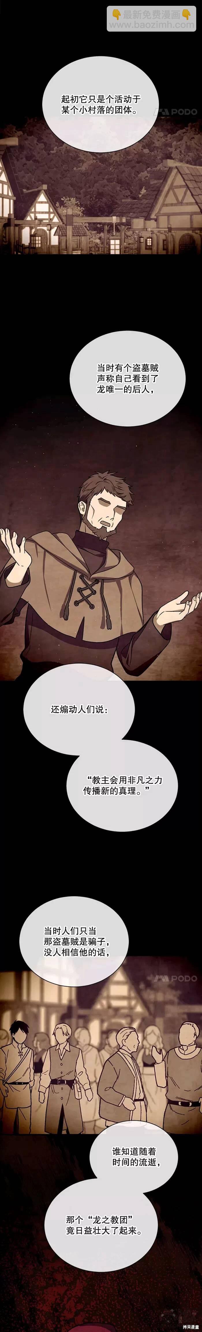 《8级魔法师的回归》第41话 第16页