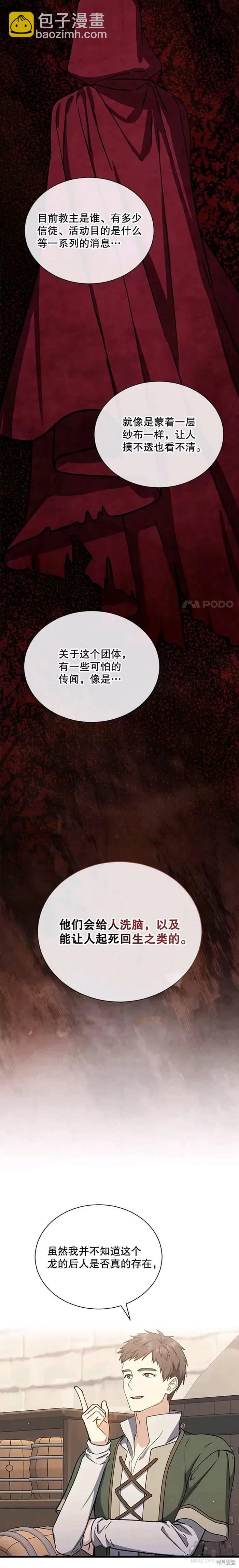 《8级魔法师的回归》第41话 第17页