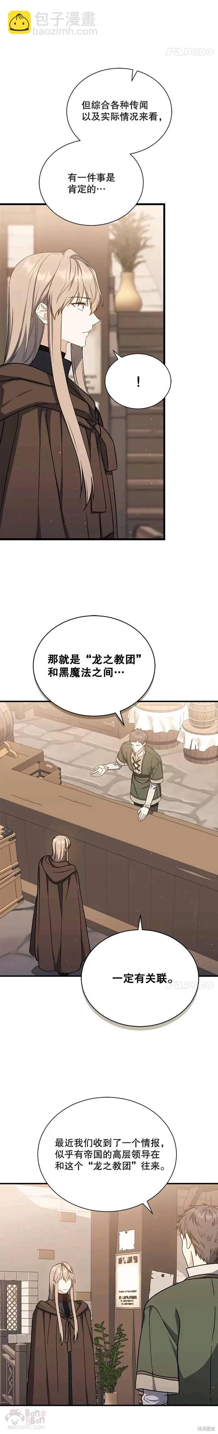 《8级魔法师的回归》第41话 第18页