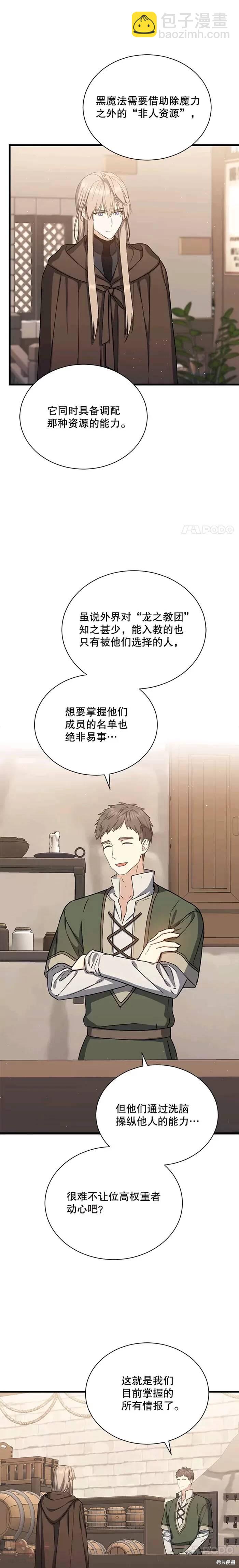 《8级魔法师的回归》第41话 第19页