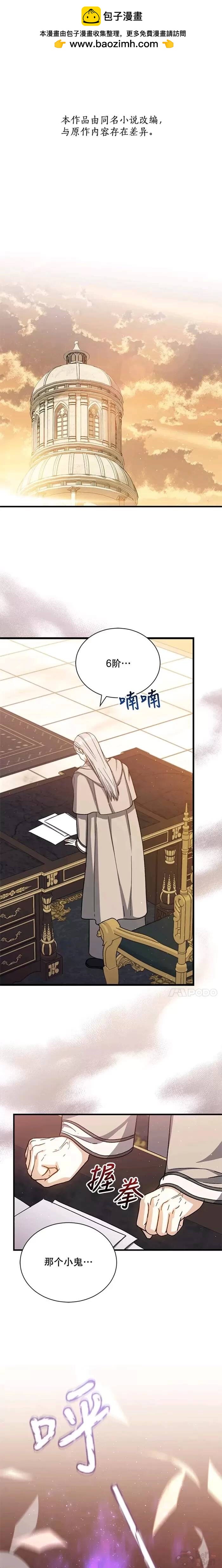 《8级魔法师的回归》第41话 第1页