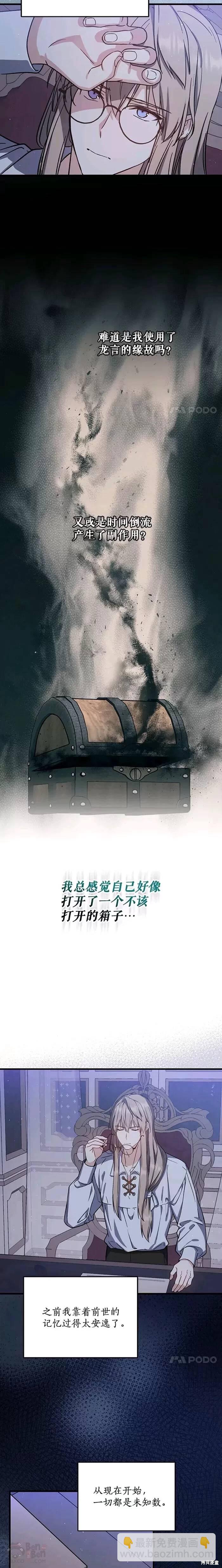 《8级魔法师的回归》第41话 第24页