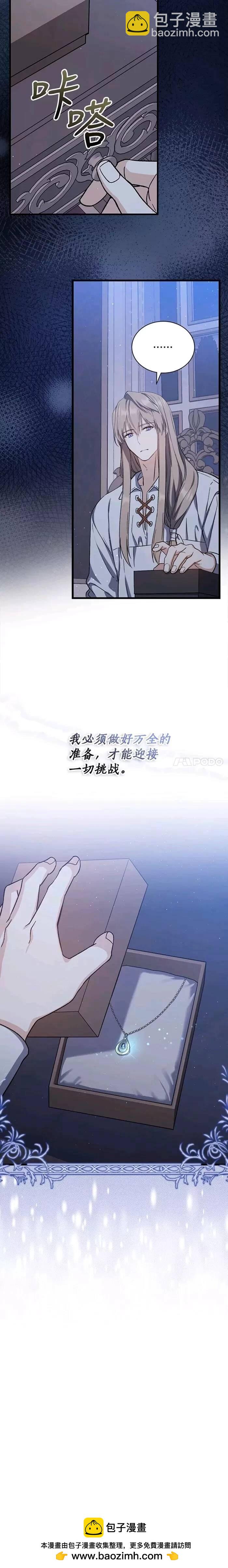 《8级魔法师的回归》第41话 第25页