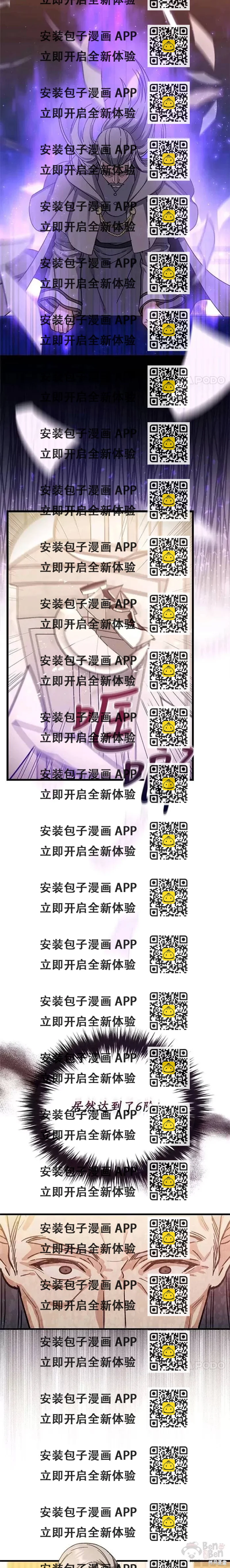 《8级魔法师的回归》第41话 第2页