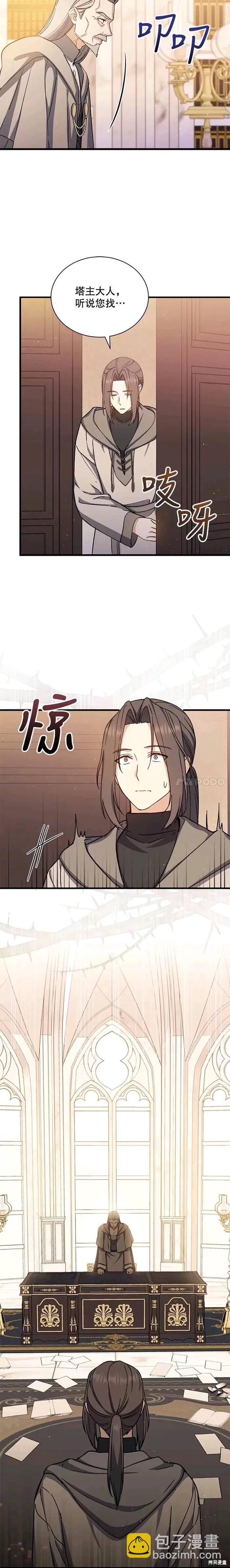 《8级魔法师的回归》第41话 第3页