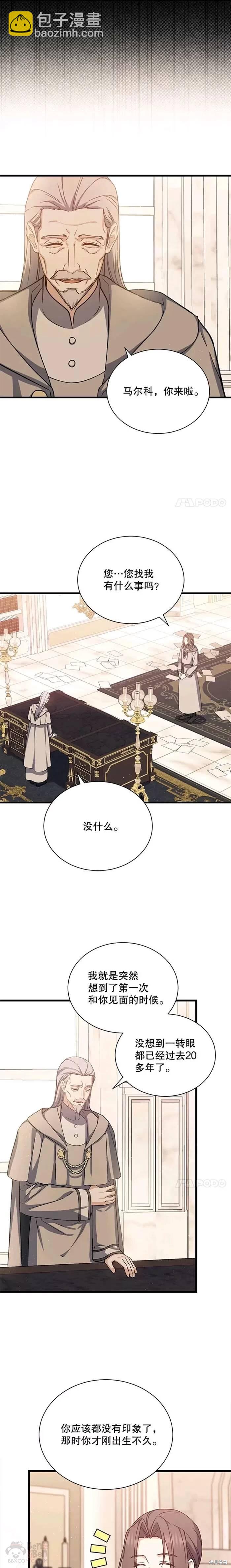 《8级魔法师的回归》第41话 第4页